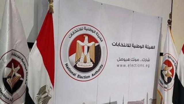 الهيئة الوطنية للانتخابات