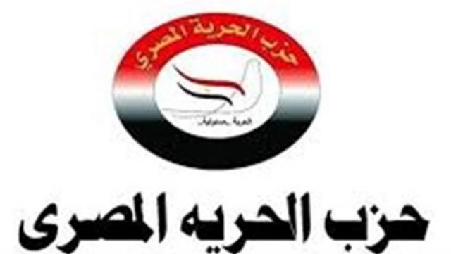 حزب الحرية المصرى 