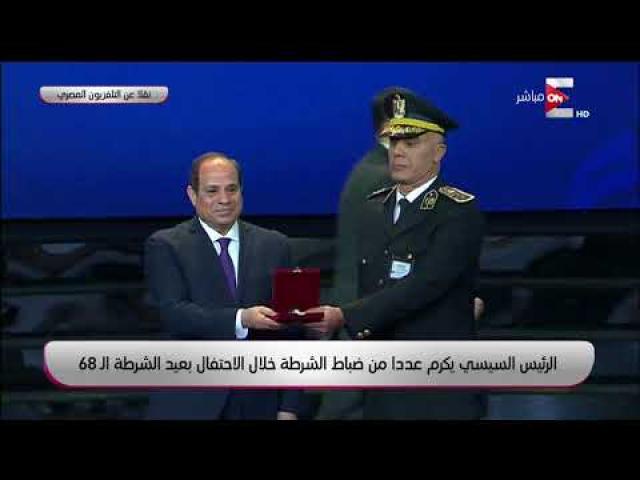  الرئيس السيسى يشهد احتفالية عيد الشرطة الـ 68