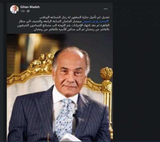 رجل الأعمال المصري -محمد فريد خميس