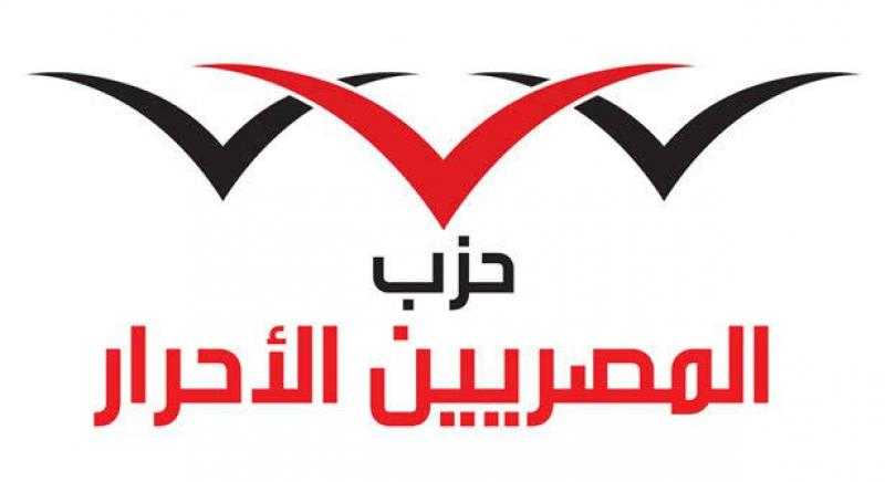 حزب المصريين الأحرار: أمن السعودية خط أحمر.. ومصر لا تتخلى عن أشقائها