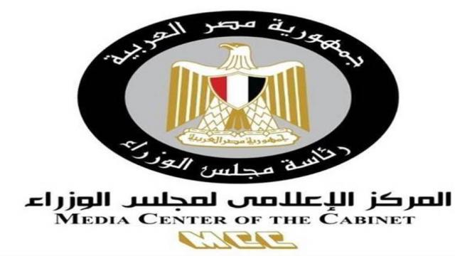 المركز الإعلامي لمجلس الوزراء