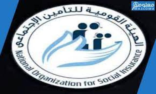 الهيئة القومية للتأمينات الاجتماعية