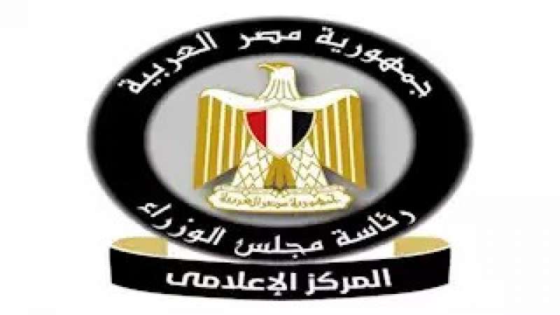 المركز الإعلامي لمجلس الوزراء