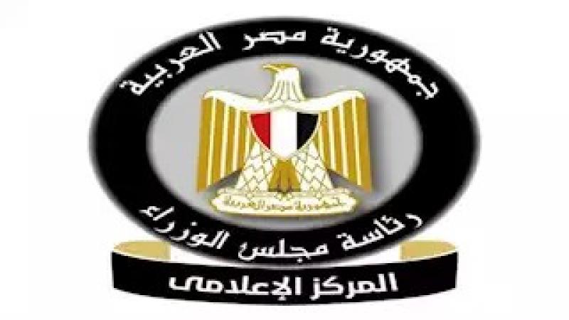 المركز الإعلامي لمجلس الوزراء