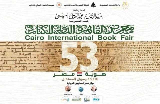 بالفيديو  و الانفو جراف |  طريقة حجز تذاكر دخول معرض القاهرة الدولي للكتاب الكترونياً