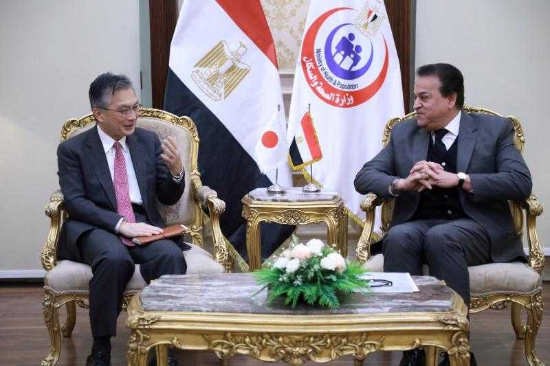 وزير الصحة يستقبل السفير الياباني لدى مصر ووفد ”الجايكا” لبحث التعاون في القطاع الصحي