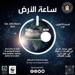 مصر تشارك العالم المبادرة العالمية ”ساعة الأرض”