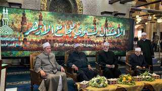 انطلاق فعاليات احتفالية الأزهر بمناسبة مرور 1083 عامًا هجريًا على تأسيسه