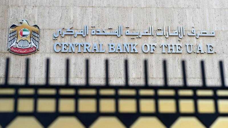 مصرف الإمارات المركزي يرفع سعر الفائدة 25 نقطة أساس