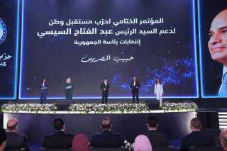 رموز السياسة والفن والإعلام والرياضة في مؤتمر حزب مستقبل وطن الختامي لدعم المرشح الرئاسي السيد عبد الفتاح السيسي بحضور 20 ألف شخص