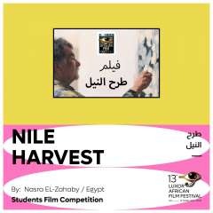”طرح النيل”  يحصد جائزة أفضل فيلم تسجيلى  لمسابقة الطلاب.