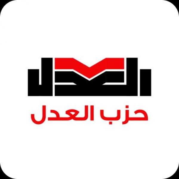 حزب العدل يجدد مطلبه بالعفو عن سجناء الرأي