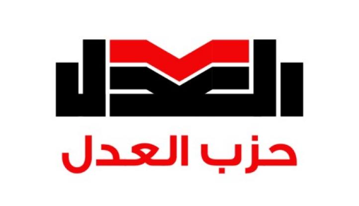 بيان تحذيري من حزب العدل بشأن تعثر تشغيل وحدات التغويز والانهيار الهيكلي في إنتاج الغاز الطبيعي
