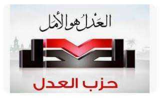 ورقة بحثية لحزب العدل: تقييم نقدي لاستعدادات الحكومة لمواجهة ذروة الطلب على الغاز في الموسم الصيفي