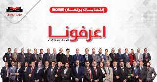 “العدل” يطلق حملته” احنا مختلفين .... اعرفونا” استعداداً للانتخابات البرلمانية