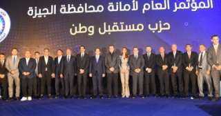 مؤتمر حاشد بمحافظة الجيزة لدعم مرشحى ”مستقبل وطن” فى انتخابات الشيوخ