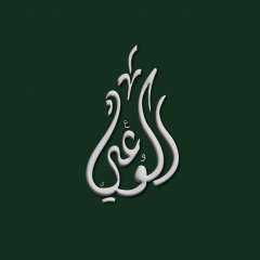 الهيئة العليا لحزب الوعي  تحاكم الحيوان امام النائب العام بتهمة الفساد المالي