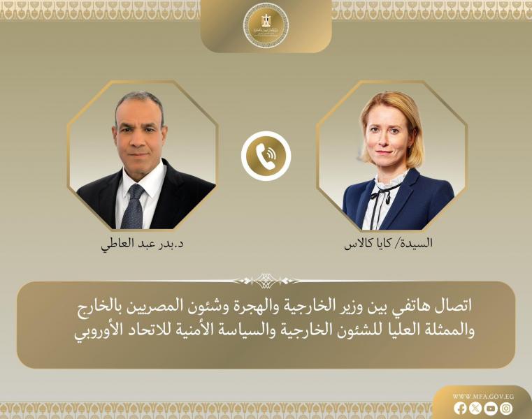 وزير الخارجية والممثلة العليا للشئون الخارجية والسياسة الأمنية للاتحاد الأوروبي