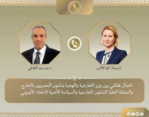 اتصال هاتفي بين وزير الخارجية والممثلة العليا للشئون الخارجية والسياسة الأمنية للاتحاد الأوروبي