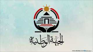 حزب الجبهة الوطنية بسوهاج يعين أمناء مساعدين جدد لدعم العمل السياسي والمجتمعي