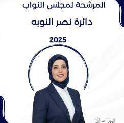 مرشحة حزب العدل في نصر النوبة: راندا خالد تجمع بين الإعلام والسياسة لخدمة الجنوب