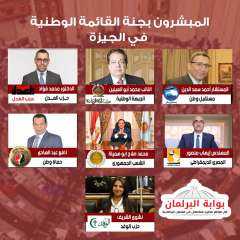 ننشر اسماء المبشرون بجنة القائمة الوطنية في الجيزة