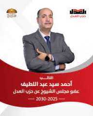 النائب أحمد السيد يؤدي اليمين الدستورية في الجلسة الافتتاحية لمجلس الشيوخ