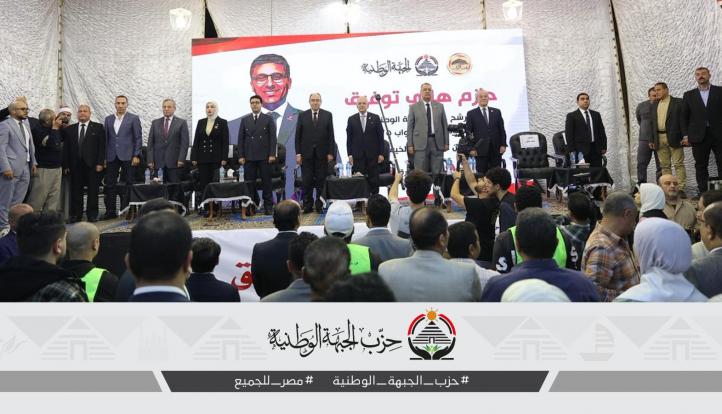 حشد جماهيري لـ”الجبهة الوطنية”من قلب شبرا الخيمة دعمًا لمرشحه حازم توفيق..قيادات الحزب: ندعو للنزول بكثافة والمشاركة هي الرسالة الأقوى
