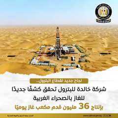 شركة خالدة للبترول تحقق كشفًا جديدًا للغاز في الصحراء الغربية شركة خالدة للبترول تحقق كشفًا جديدًا للغاز في الصحراء الغربية