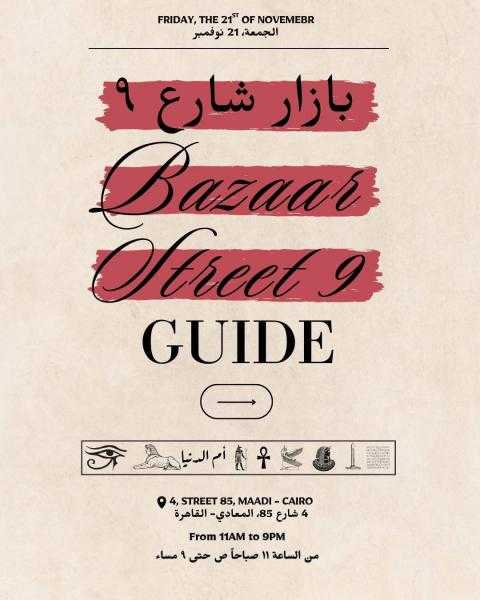 أطفال السجينات تدعم الحرف اليدوية بإطلاق  بازار شارع 9