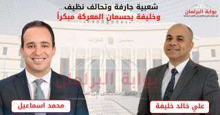 شعبية جارفة وتحالف نظيف… إسماعيل وخليفة يحسمان المعركة مبكراً ! شعبية جارفة وتحالف نظيف… إسماعيل وخليفة يحسمان المعركة مبكراً !