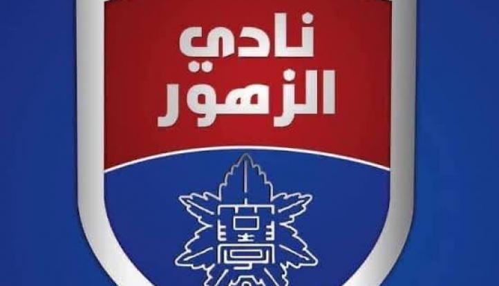 تساؤلات مشروعة حول تعيينات داخل نادي الزهور… وتضارب محتمل للمصالح