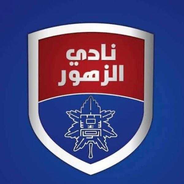 تساؤلات مشروعة حول تعيينات داخل نادي الزهور… وتضارب محتمل للمصالح