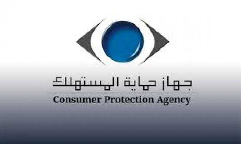 جهاز حماية المستهلك يُعلن الحصاد السنوي لعام 2025| انفو جراف