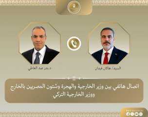 اتصال هاتفي بين وزير الخارجية ونظيره التركي
