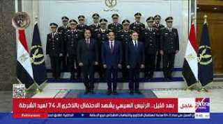 صورة تذكارية للرئيس السيسي خلال احتفالية عيد الشرطة الـ74