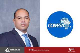 ” ممتاز” رئيسًا لمنازعات الكوميسا للمنافسة والمستهلك