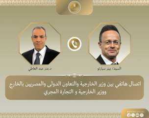 اتصال هاتفي بين وزير الخارجية ونظيره المجري