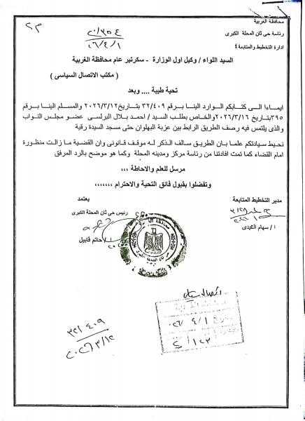 أحمد بلال البرلسي يوضح موقف طريق السيدة رقية: عوائق قانونية تؤخر أعمال الرصف