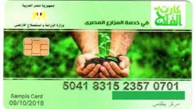 ”الزراعة” تبدأ صرف الأسمدة إلكترونيًا عبر ”كارت الفلاح” وتلغي التعامل النقدي نهائيًا