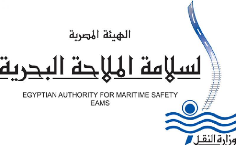   الهيئة المصرية لسلامة الملاحة البحرية