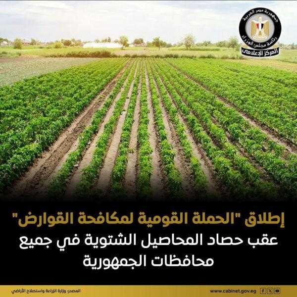 إطلاق الحملة القومية لمكافحة القوارض في كافة المحافظات