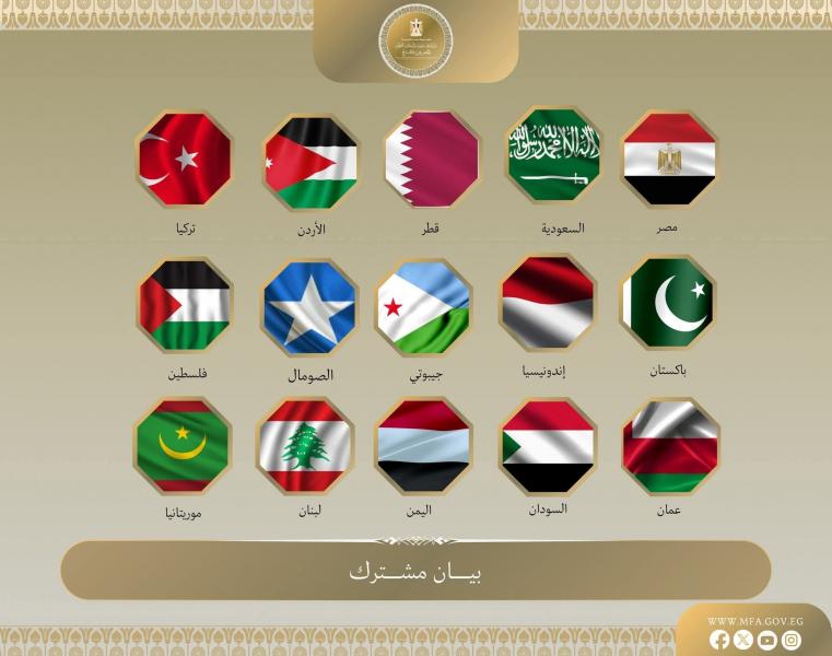 بيان مشترك