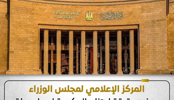 الحكومة تكشف حقيقة عزمها إصدار عملة ورقية فئة عشرة آلاف جنيه