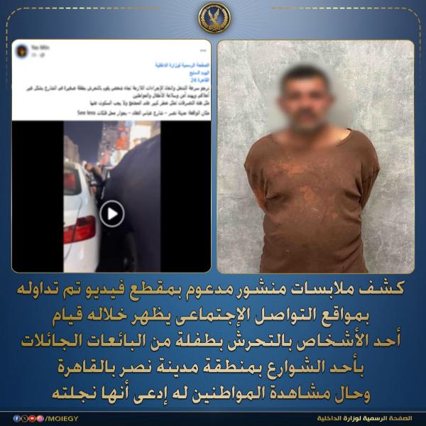 متحرش 