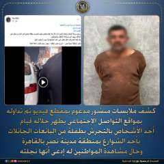 الداخلية تضبط المتحرش بطفلة مدينة نصر.. ادعى أنها ابنته الداخلية تضبط المتحرش بطفلة مدينة نصر.. ادعى أنها ابنته