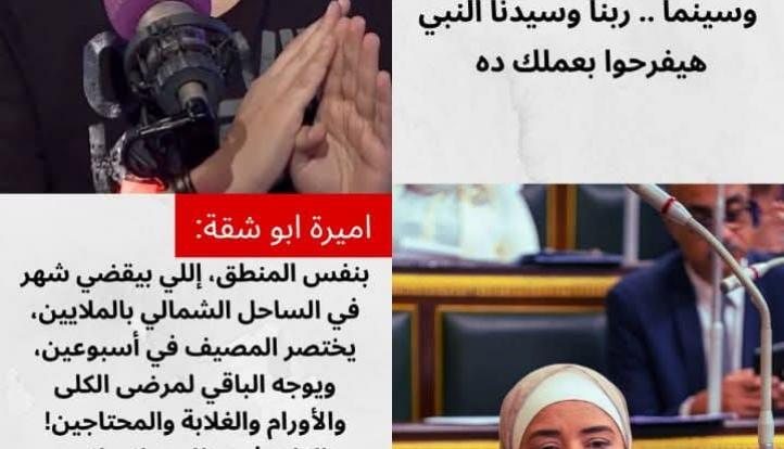 النائبة السابقة أميرة أبوشقة ترد على دعوة تامر أمين لكفالة الفقراء وتسأل ”دور الدولة إيه غير القروض والاستدانة؟!”