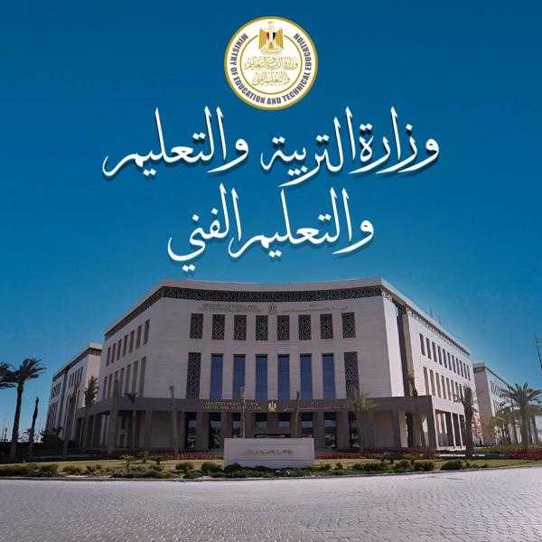 وزارة التربية والتعليم تعلن بدء تسليم أرقام جلوس طلاب الثانوية العامة ٢ يونيو