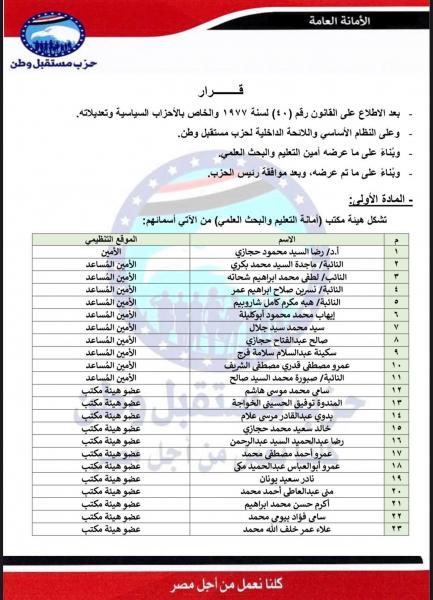 أمانة التعليم 